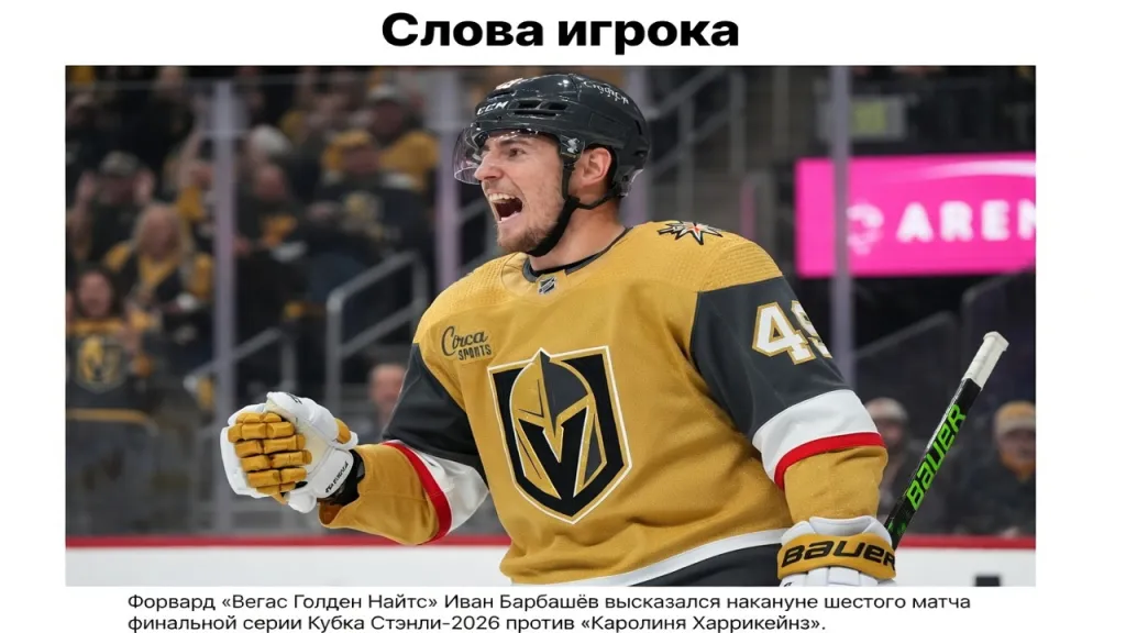 Слова игрока